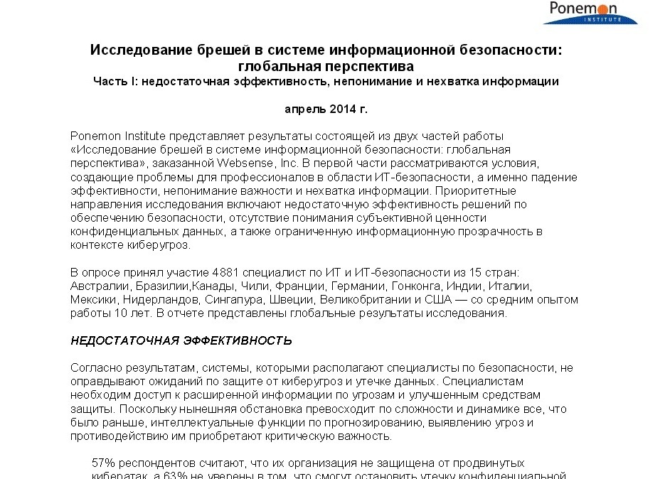 WebSense Security Report (2014). English into Russian ­